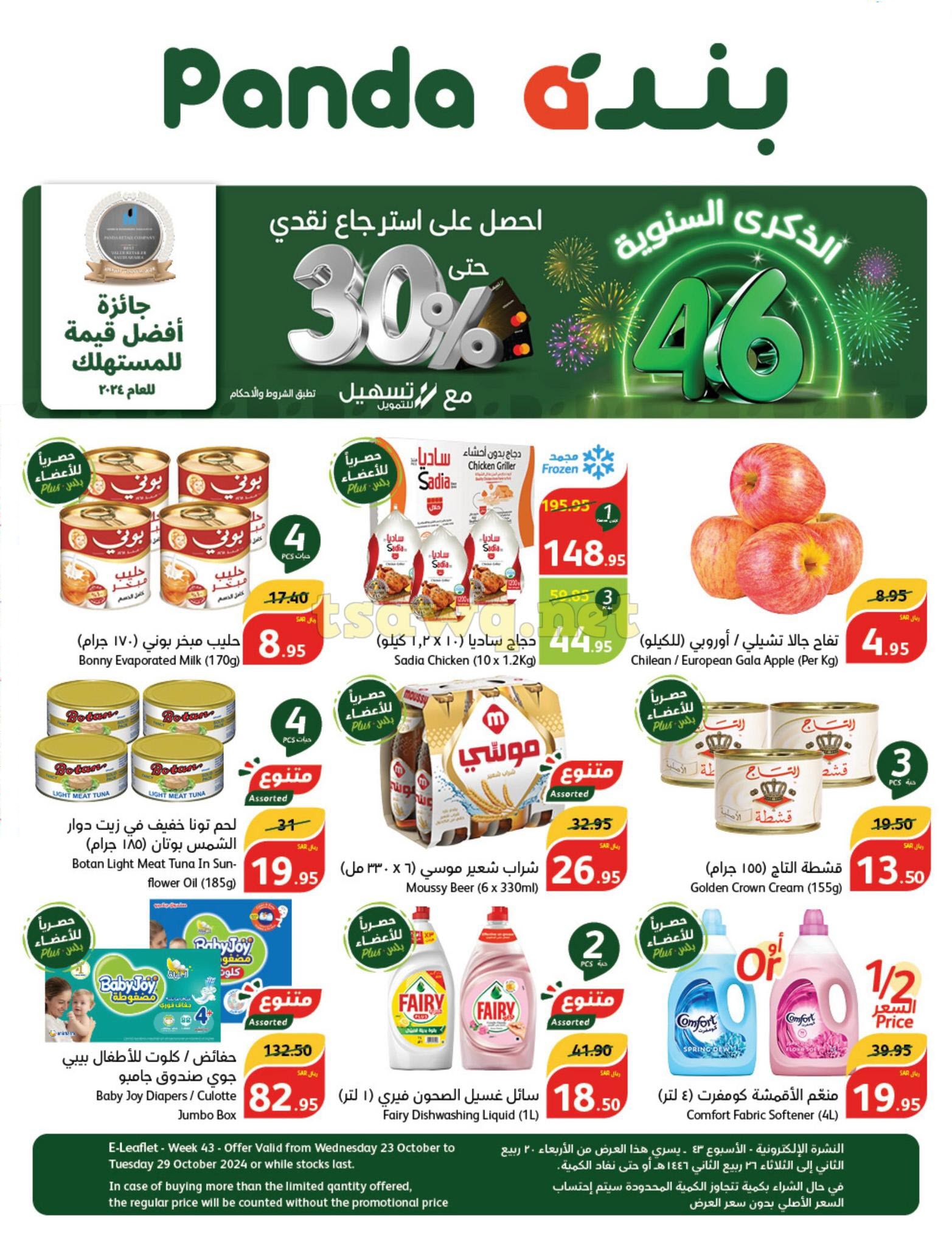 بالصور.. مجلة بنده السعودية وأقوى باقة من الخصومات والمفاجآت على كافة العروض تخفيضات تصل إلى 50% حتى 29 أكتوبر