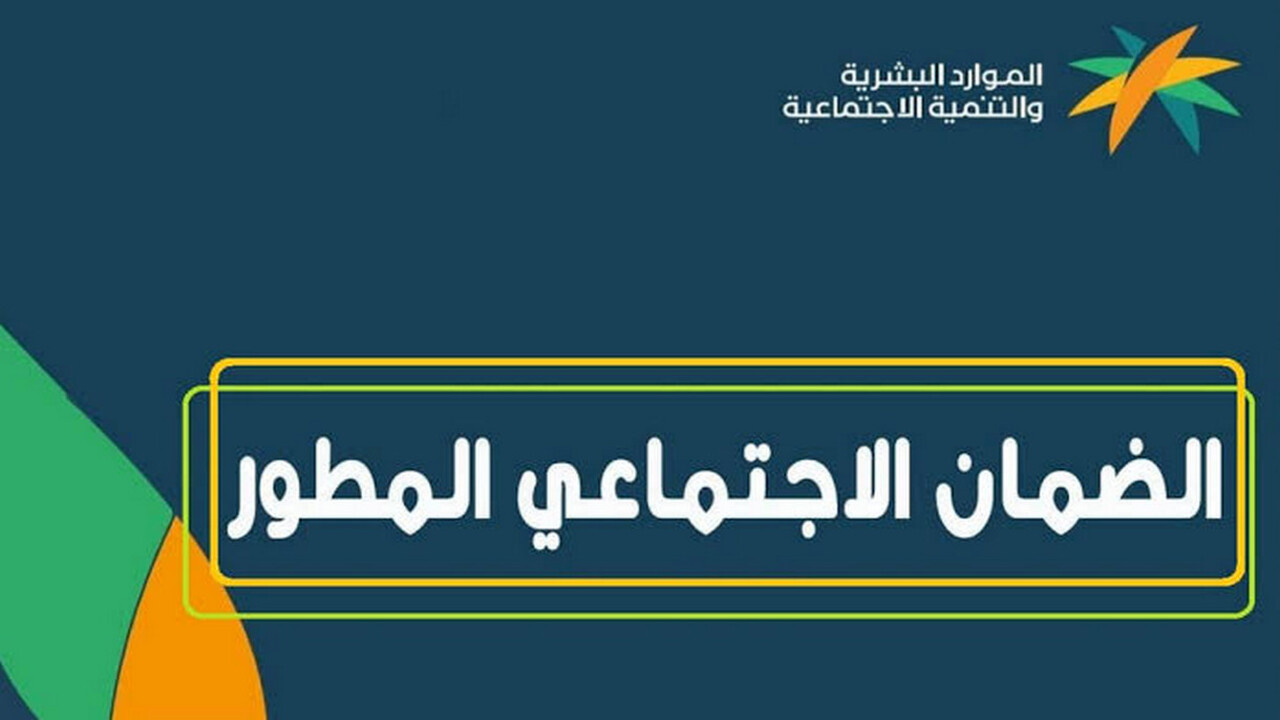 هل نزلت اخر دفعة؟ موعد صرف الضمان الاجتماعي الدفعة 35 شهر نوفمبر خدمة المستفيدين تُجيب