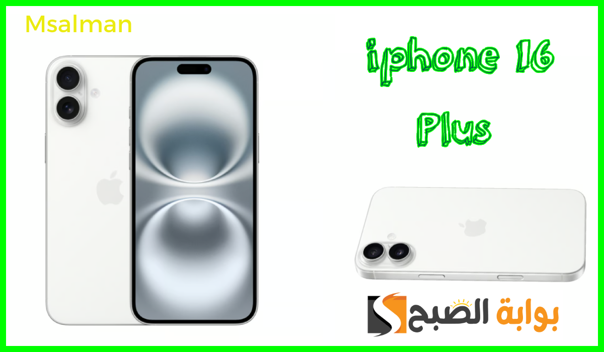 أبرز مواصفات جوال آيفون iphone 16 plus وسعره في لولو هايبر ماركت الإمارات
