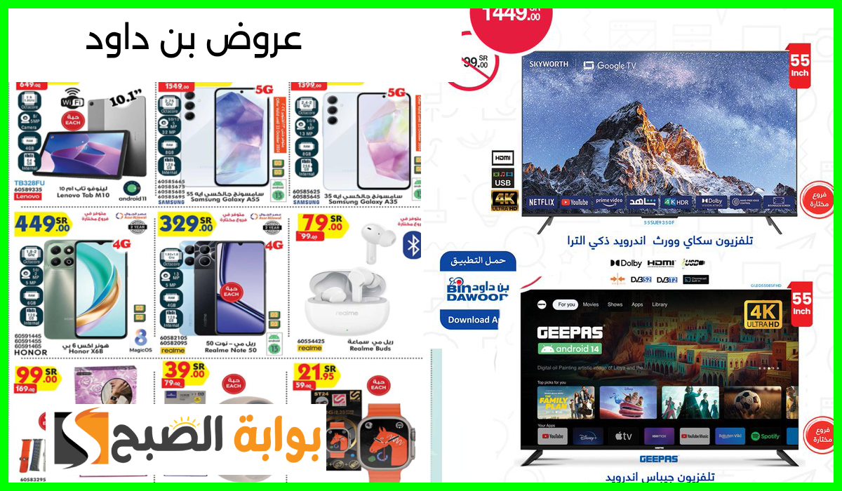 أقوى عروض الشاشات وجوالات سامسونج وريلمي من هايبر بن داود حتى 29 أكتوبر 2024 13 أقوى عروض الشاشات وجوالات سامسونج وريلمي من هايبر بن داود حتى 29 أكتوبر 2024