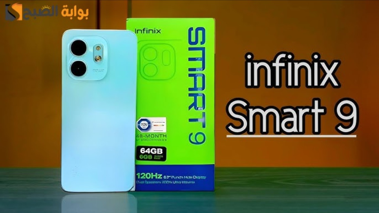 سعر ومواصفات ومميزات هاتف Infinix smart 9 – موبايل رخيص وبشاشة 120Hz