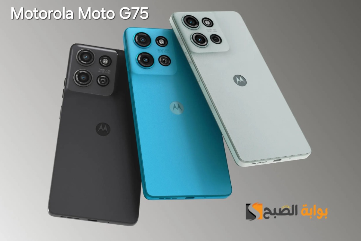 سعر ومواصفات ومميزات هاتف Motorola Moto G75 الجديد 7 سعر ومواصفات ومميزات هاتف Motorola Moto G75 الجديد