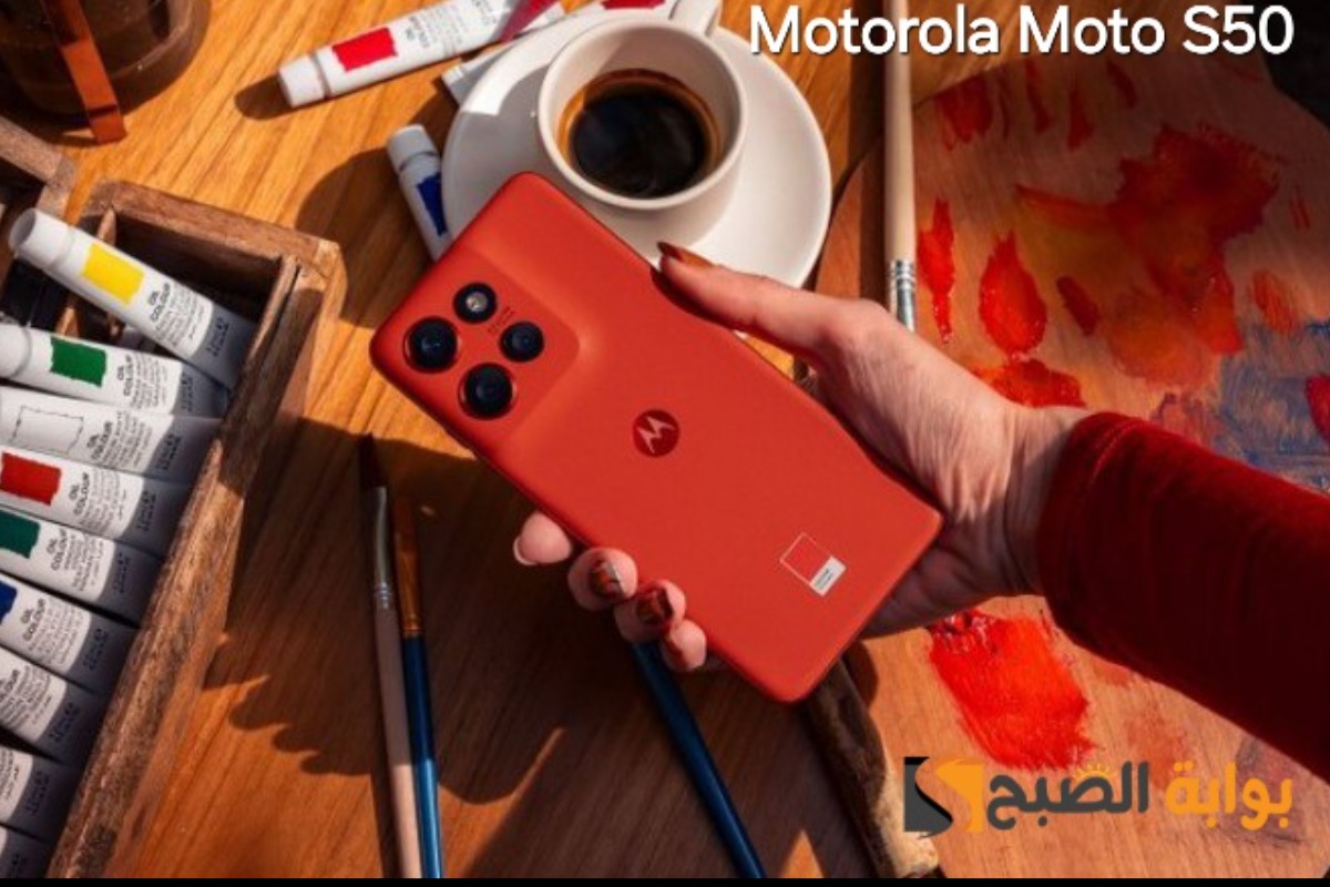 سعر ومواصفات Motorola Moto S50 وأهم مميزاته 7 سعر ومواصفات Motorola Moto S50 وأهم مميزاته