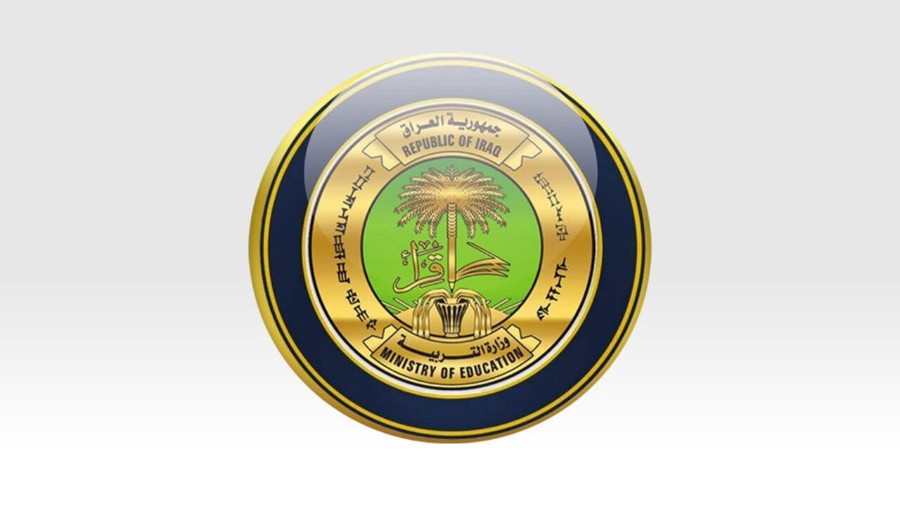 عاجل وبالوثيقة من وزارة التربية العراقية  السماح باستضافة طلبة المدارس المسائية إلى الأهلية الصباحية