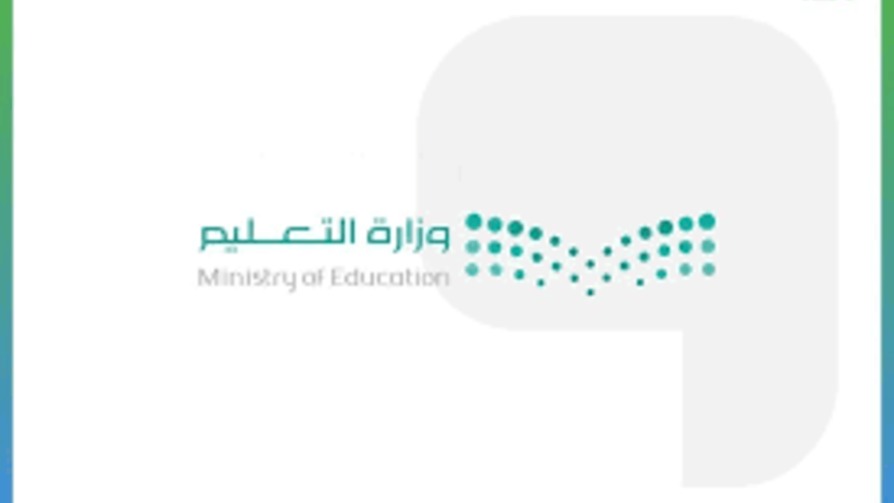 عاجل من تعليم مكة بدء من اليوم تحويل الدراسة والاختبارات عن بُعد عبر منصة مدرستي