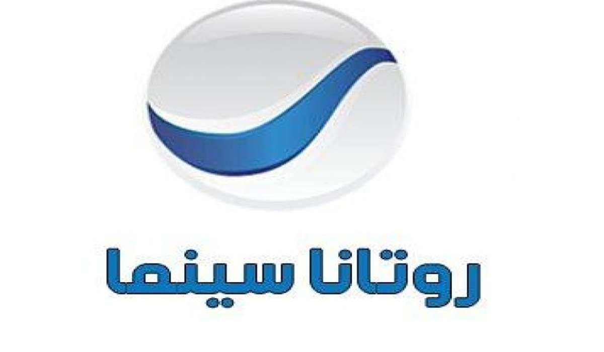 تردد قناة روتانا سينما 2024 على القمر الصناعي النايل سات والعرب سات بجودة HD 5 تردد قناة روتانا سينما 2024 على القمر الصناعي النايل سات والعرب سات بجودة HD