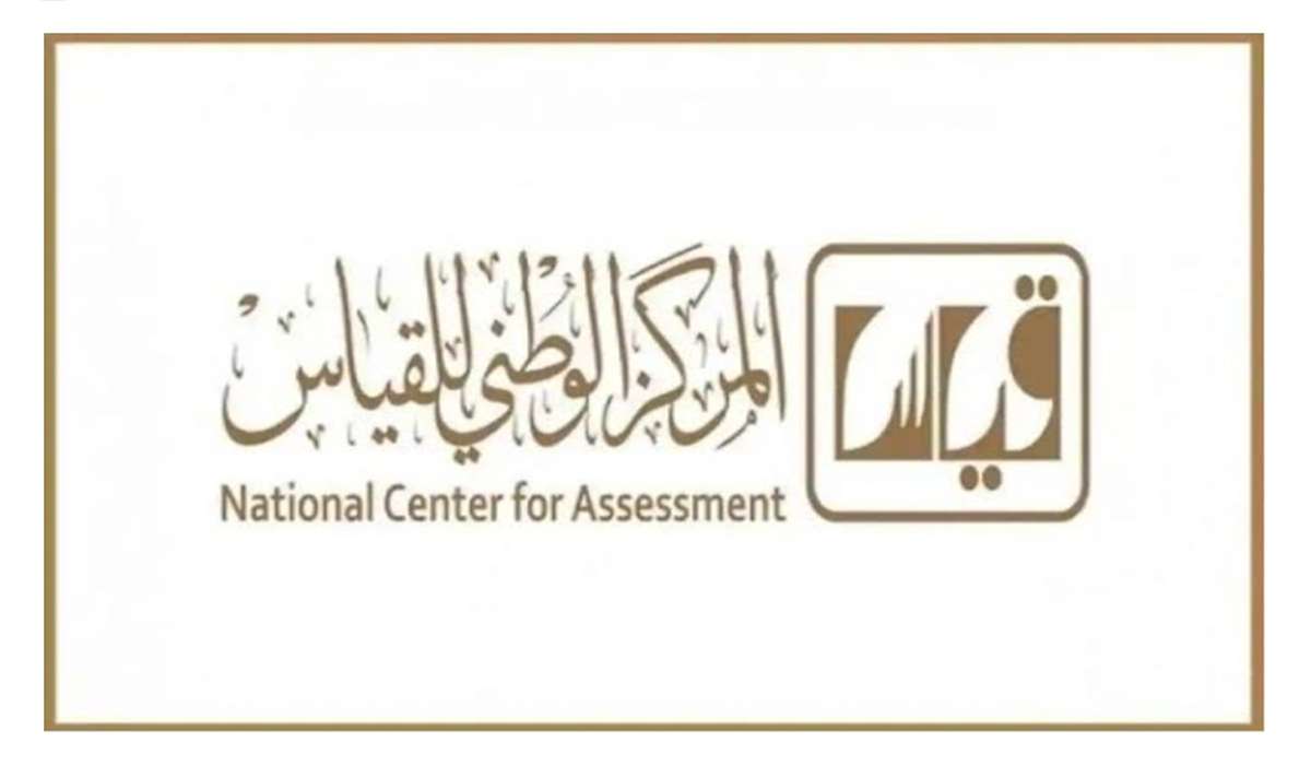 كيفية التسجيل في الاختبار الرقمي 1446 عبر موقع قياس وخطوات تعديل موعد الاختبار