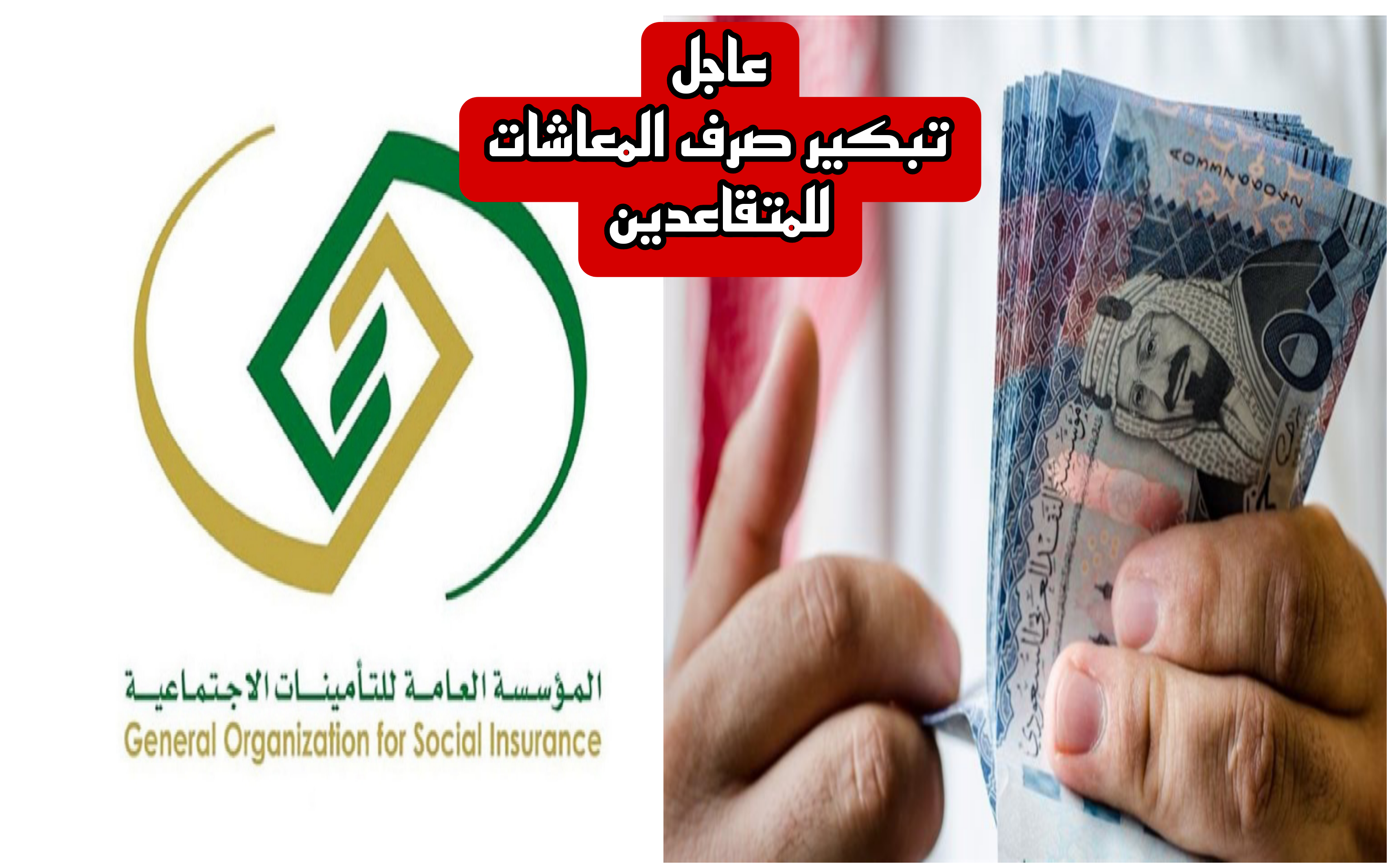 عااجل.. تقديم موعد صرف رواتب المتقاعدين ليصبح يوم الخميس المقبل 31 أكتوبر.. اعرف السبب 6 عااجل.. تقديم موعد صرف رواتب المتقاعدين ليصبح يوم الخميس المقبل 31 أكتوبر.. اعرف السبب