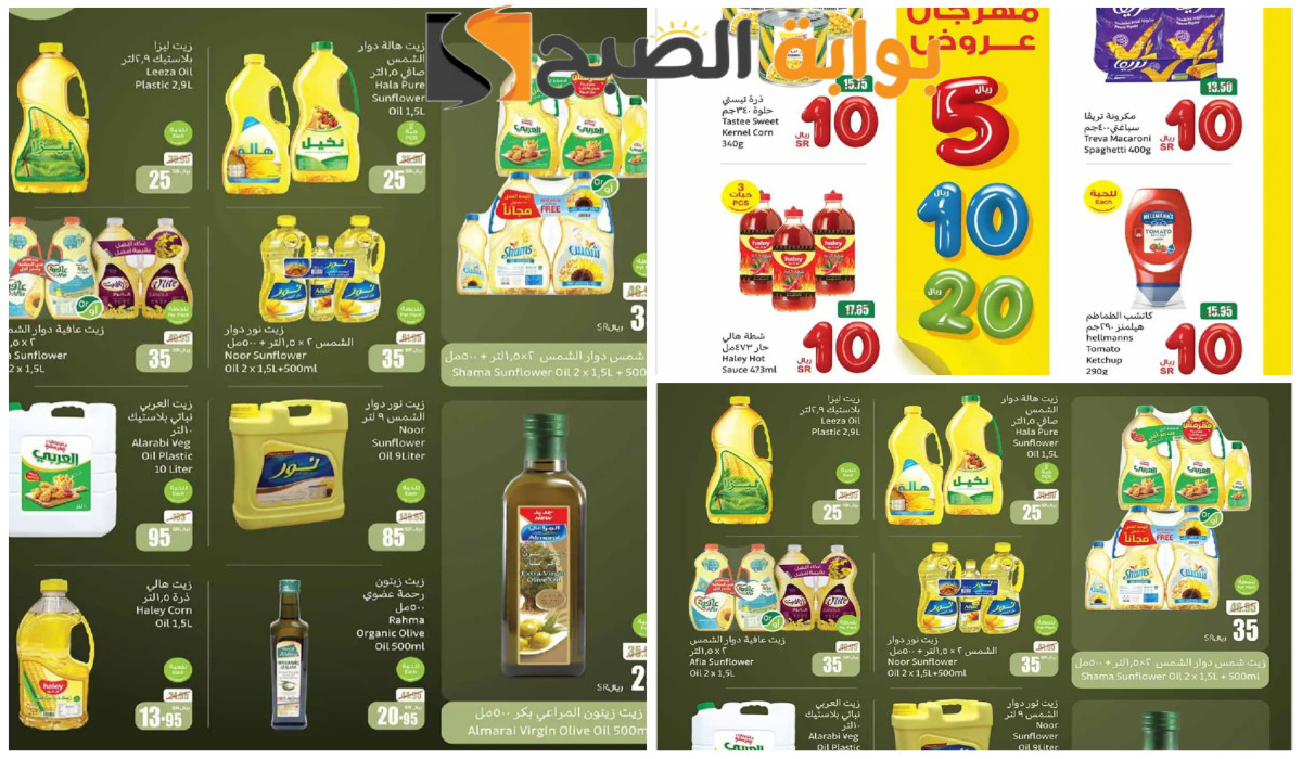 اغتنم الفرصة.. أضخم حملة خصومات من العثيم السعودية على زيوت الطهي والأرز والمكرونة بداية من اليوم