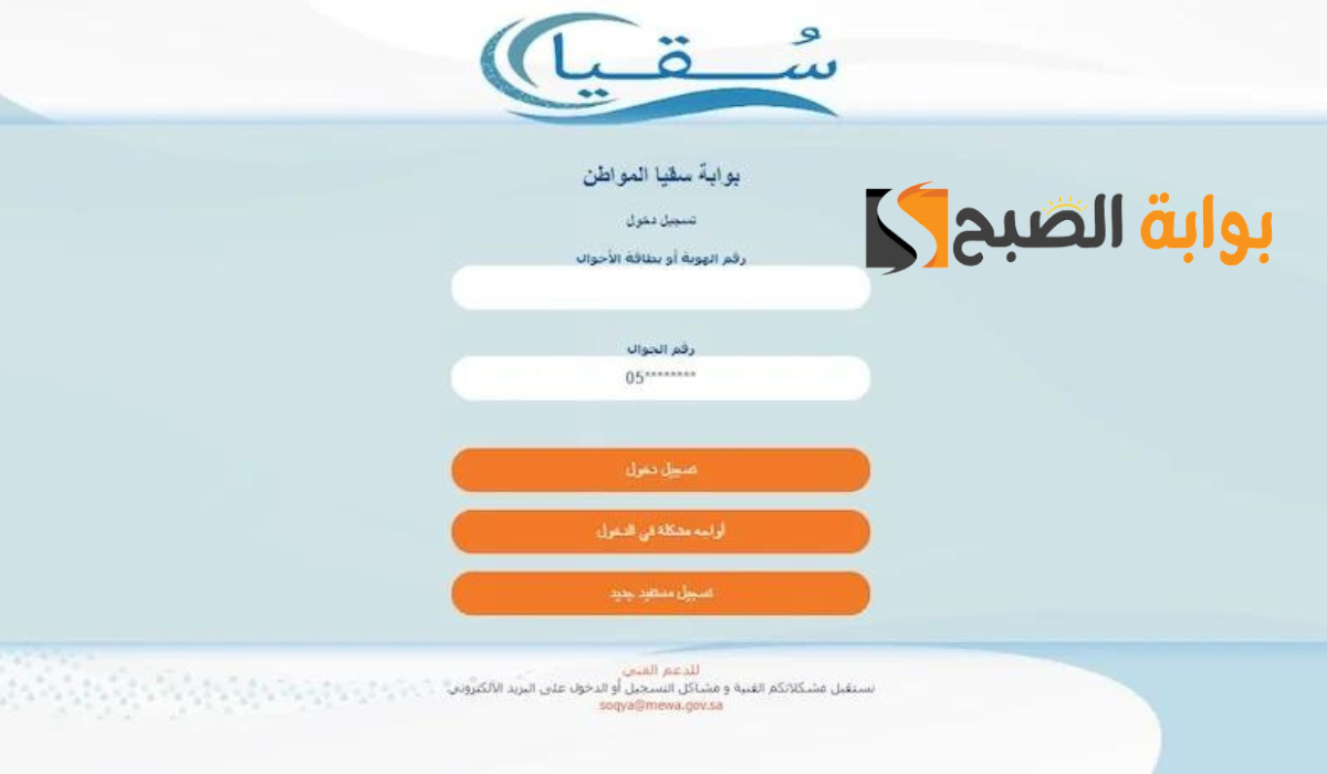 بالرابط..تعرف على كيفية حجز موعد سقيا الماء للمزارعين 1446