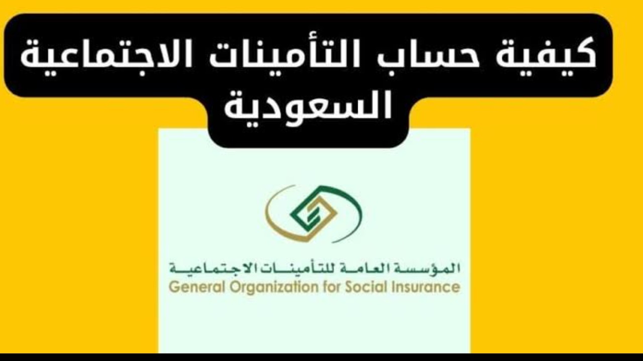 كيفية حساب الراتب التقاعدي التأمينات الاجتماعية 1446.. موعد صرف رواتب المتقاعدين شهريًا