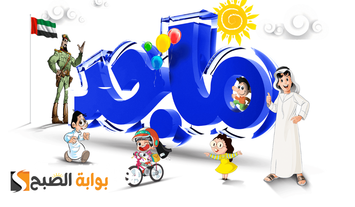 ثبت الآن قناة ماجد للأطفال الجديد 2025 Majid Kids TV لمتابعة أحلى مسلسلات الكرتون وبرامج الأطفال 2 ثبت الآن قناة ماجد للأطفال الجديد 2025 Majid Kids TV لمتابعة أحلى مسلسلات الكرتون وبرامج الأطفال