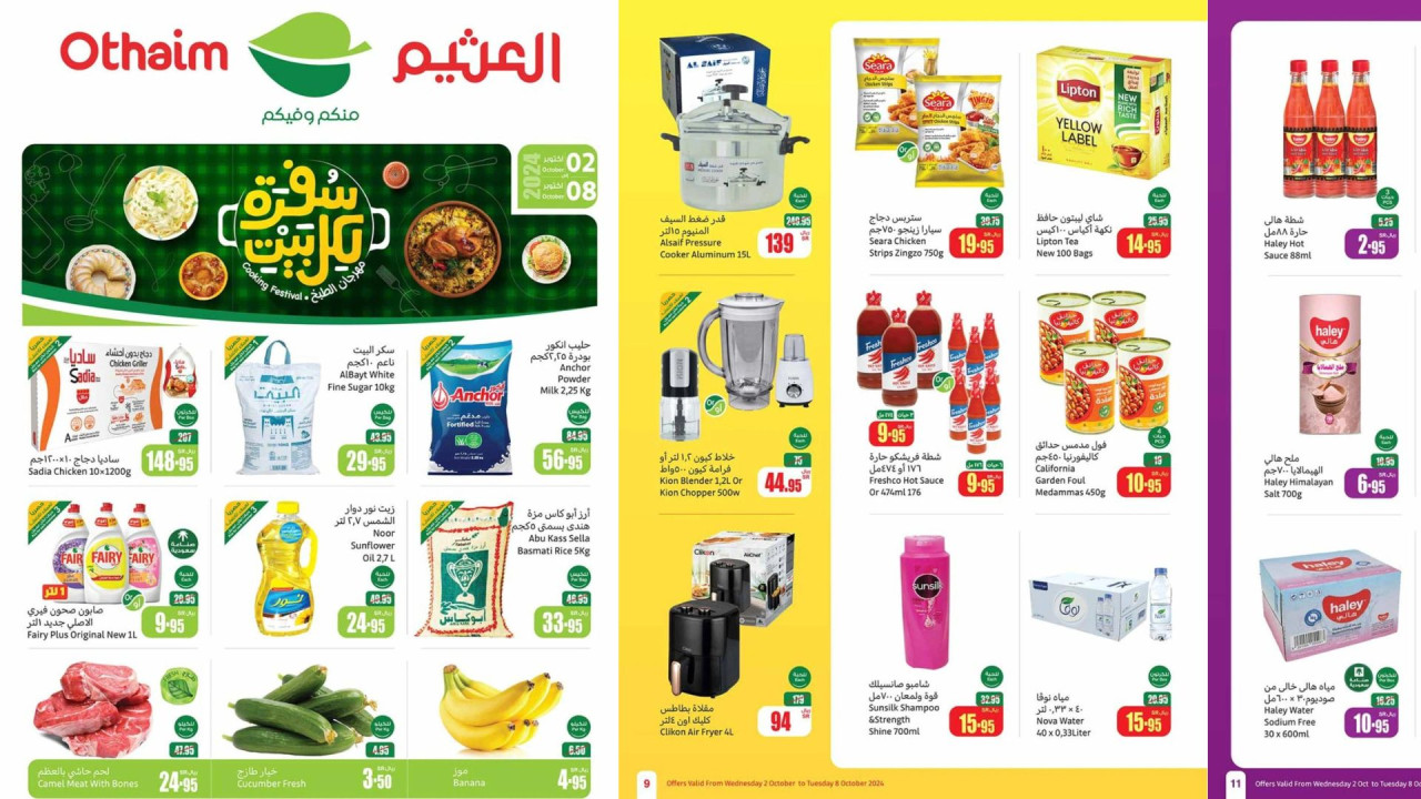 سفرة لكل بيت.. عروض مهرجان الطبخ من العثيم السعودية خصومات قوية في أكتوبر 2024