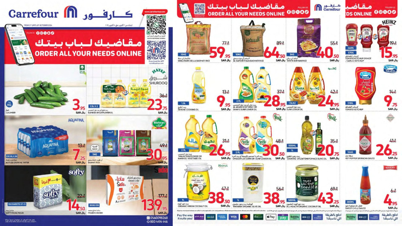 سارع بالشراء.. كارفور السعودية تطرح خصومات كبيرة وعروض جبارة على مستلزمات البيت وأساسيات الطبخ حتى 8 أكتوبر 72 سارع بالشراء.. كارفور السعودية تطرح خصومات كبيرة وعروض جبارة على مستلزمات البيت وأساسيات الطبخ حتى 8 أكتوبر