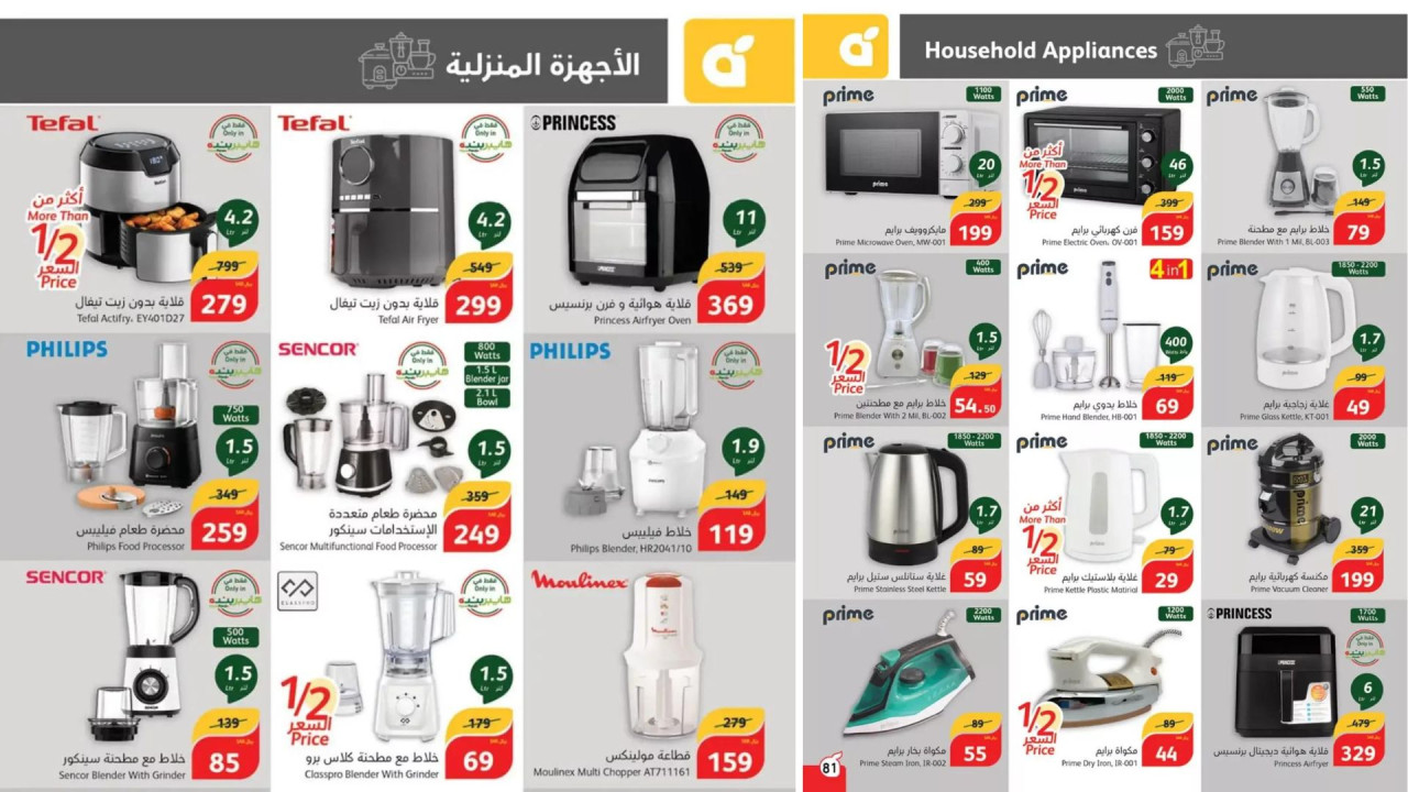 تخفيضات قوية وخصومات رائعة.. أقوى عروض بنده السعودية على الأجهزة الكهربائية والمنزلية حتى 8 أكتوبر