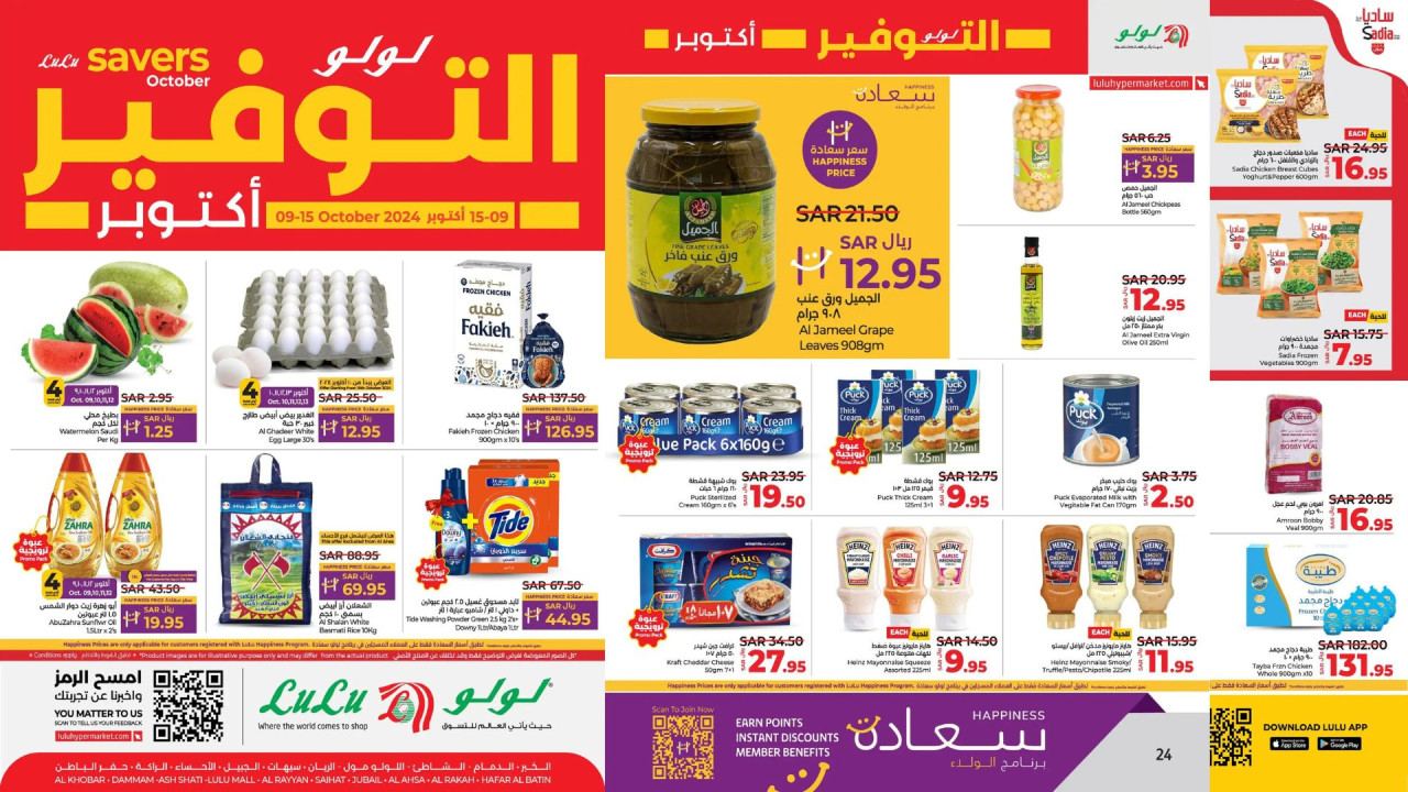 أكتوبر التوفير.. لولو السعودية يطرح تخفيضات مميزة على المنتجات الغذائية ولوازم البيت في أكتوبر 2024