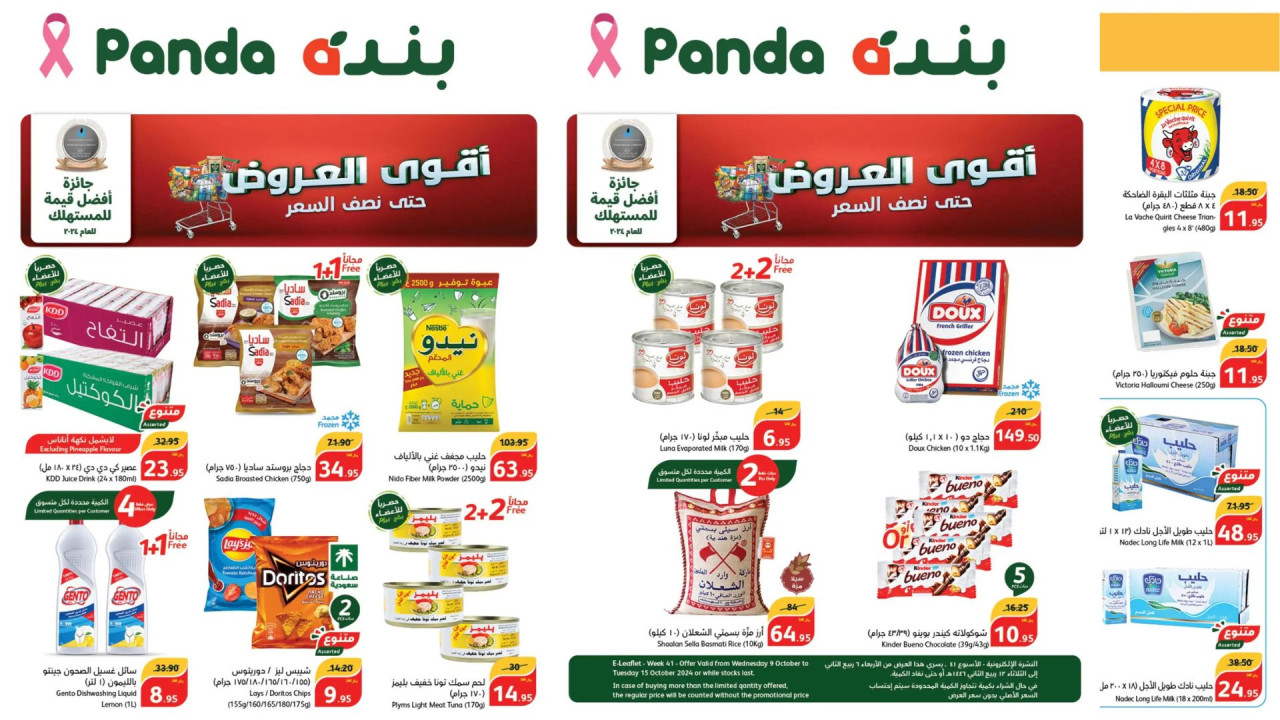 تخفيضات متنوعة وخصومات بنسبة 50%.. أقوى العروض الأسبوعية من بنده السعودية مستمرة حتى 15 أكتوبر