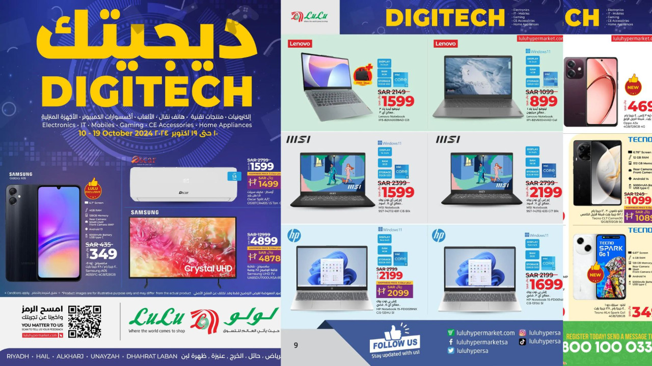 انتهز الفرصة.. أقوى عروض لولو السعودية ديجيتك على الجوالات والأجهزة الكهربائية حتى 19 أكتوبر