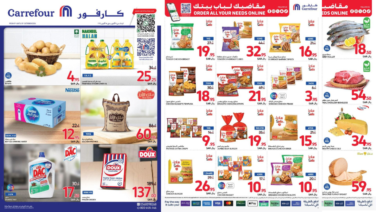 عروض طازجة ومنعشة.. كارفور السعودية يطرح خصومات كبيرة على الزيوت والأرز ومستلزمات الطبخ في أكتوبر 2024