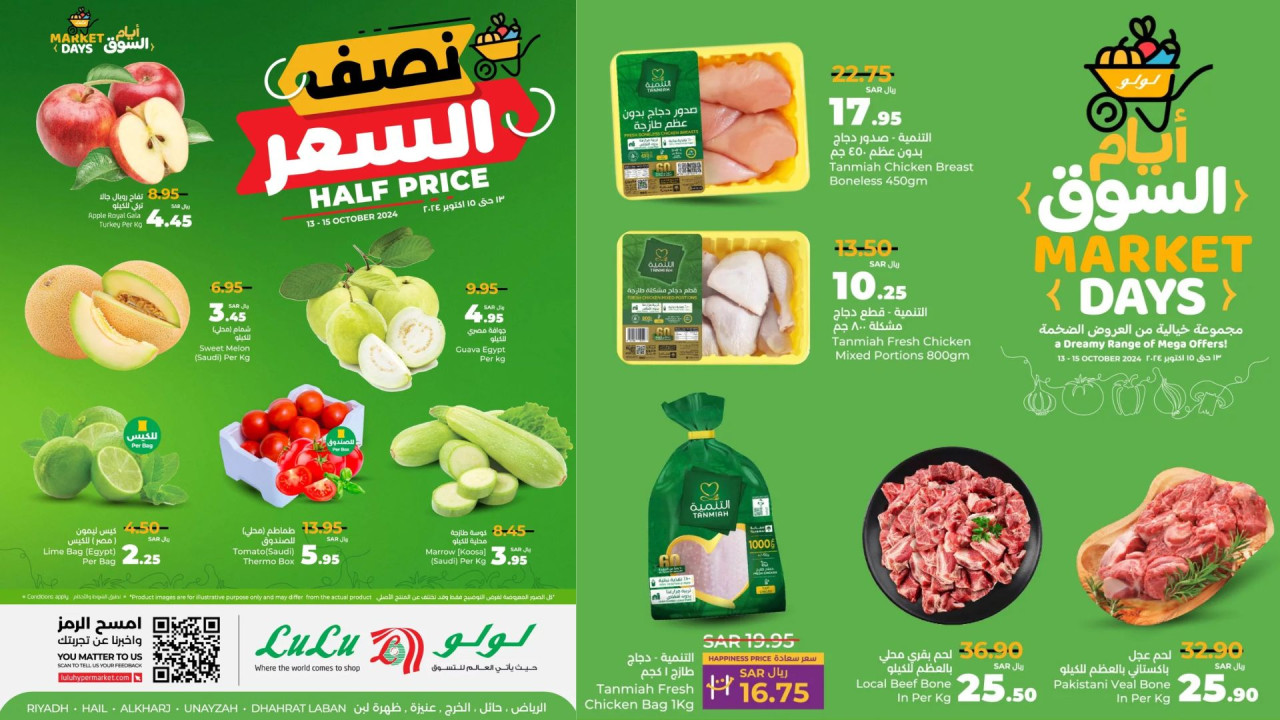 لمدة 3 أيام.. أقوى عروض لولو الرياض على الطازج خصومات قوية على اللحوم والفواكه