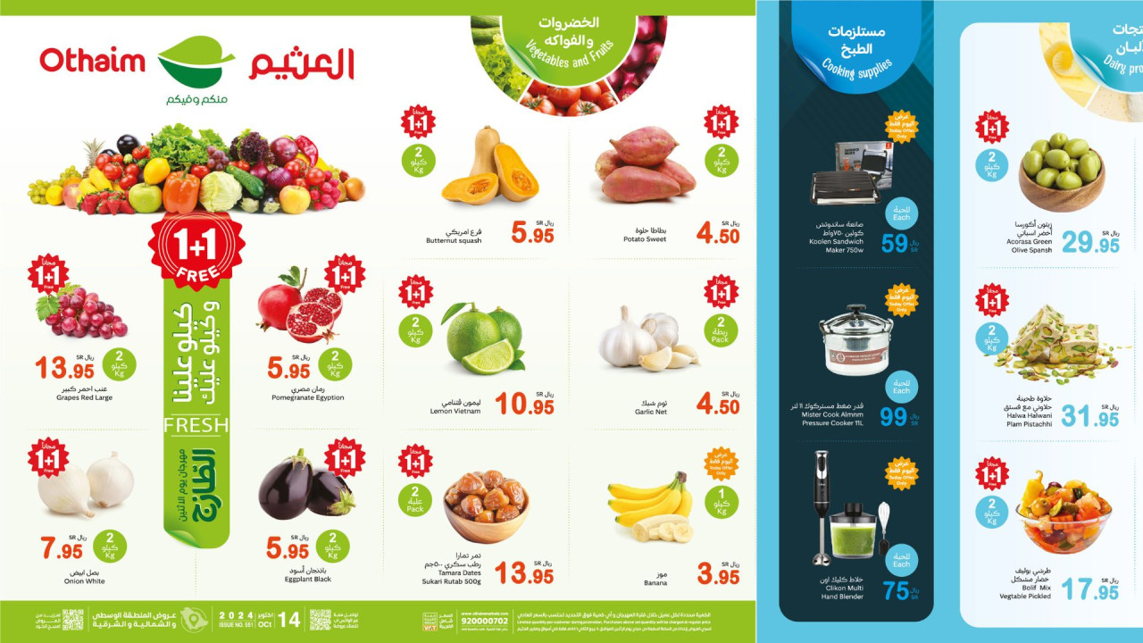 كيلو عليك وكيلو علينا.. أقوى عروض العثيم اليوم على مستلزمات الطبخ واللحوم بخصم يصل ل50%