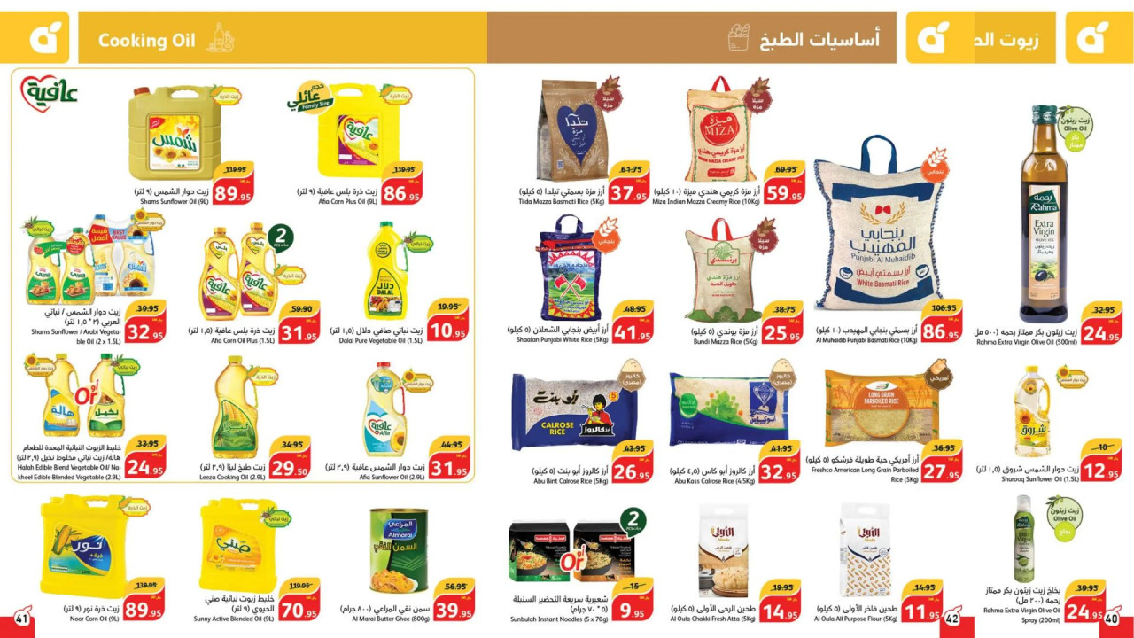 توفيرك مؤكد.. أقوى عروض بنده السعودية على الزيوت والأرز وأساسيات الطبخ حتى 22 أكتوبر