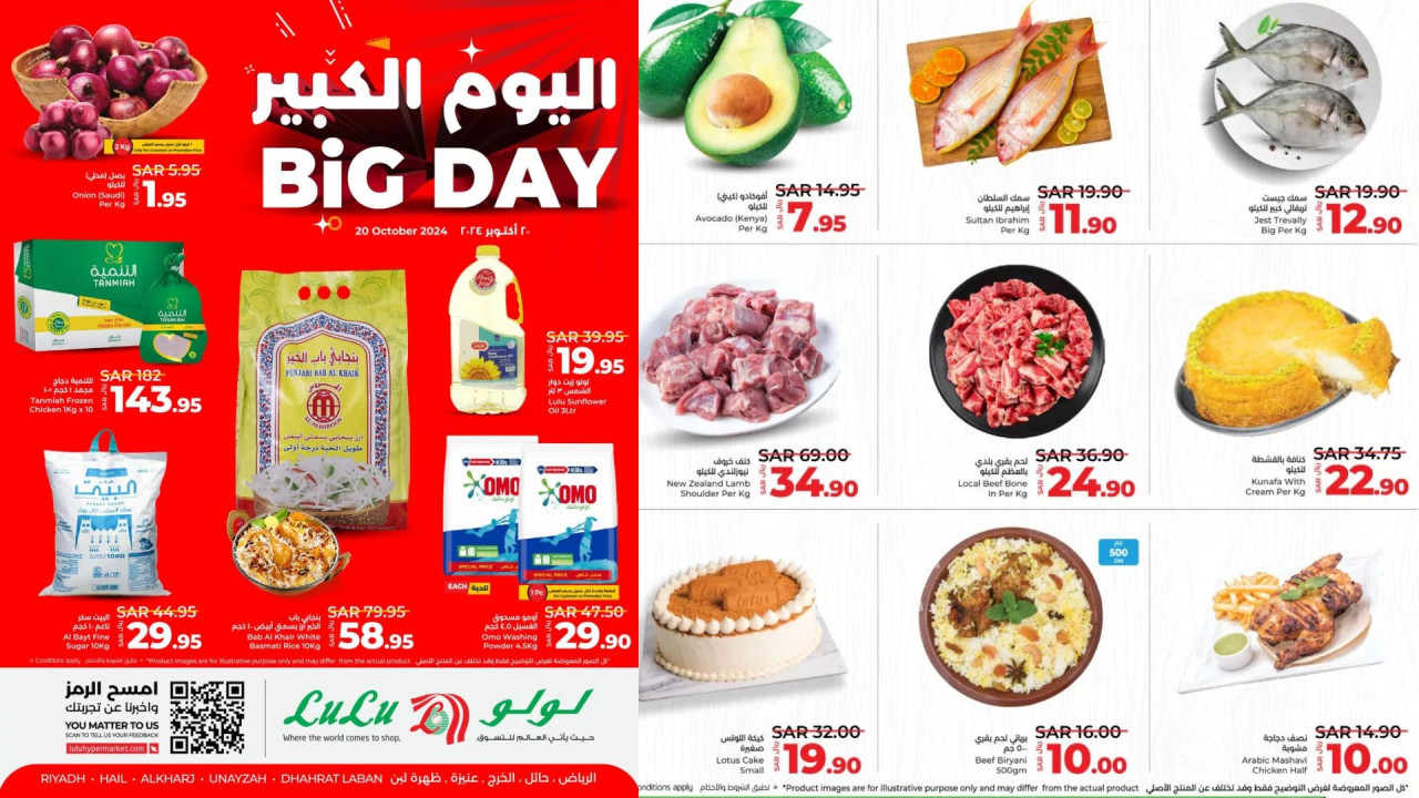 اليوم الكبير.. أقوى عروض اليوم الواحد من أسواق لولو السعودية على المنتجات الغذائية والزيوت والسكريات اغتنمها بسرعة