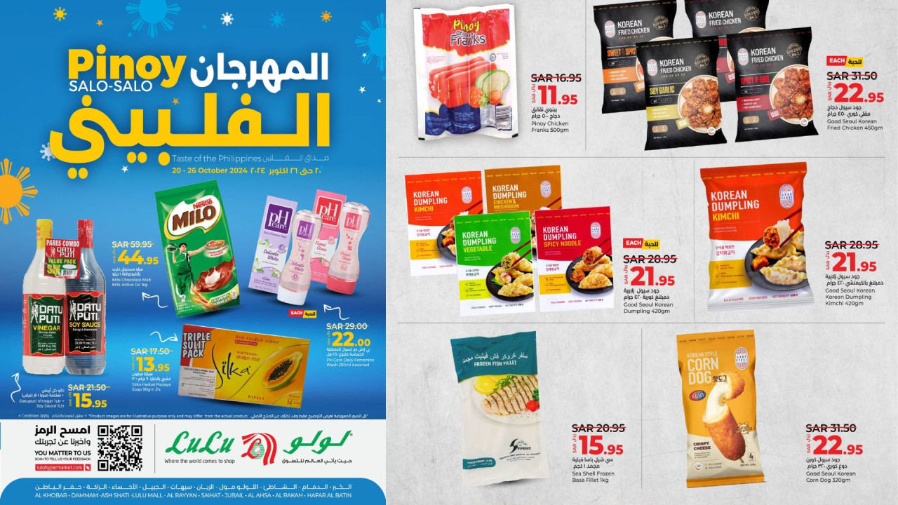 المهرجان الفلبيني.. أقوى عروض لولو هايبر ماركت السعودية على الضروريات اليومية وأساسيات الطبخ حتى 26 أكتوبر