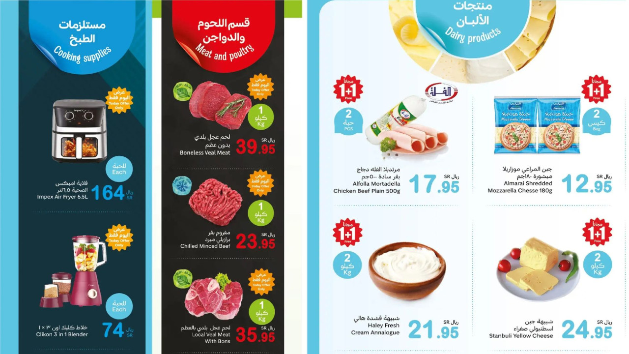توفير يرضيك.. العثيم السعودية يطرح خصومات كبيرة على قسم اللحوم والدواجن ومستلزمات الطبخ ليوم واحد فقط