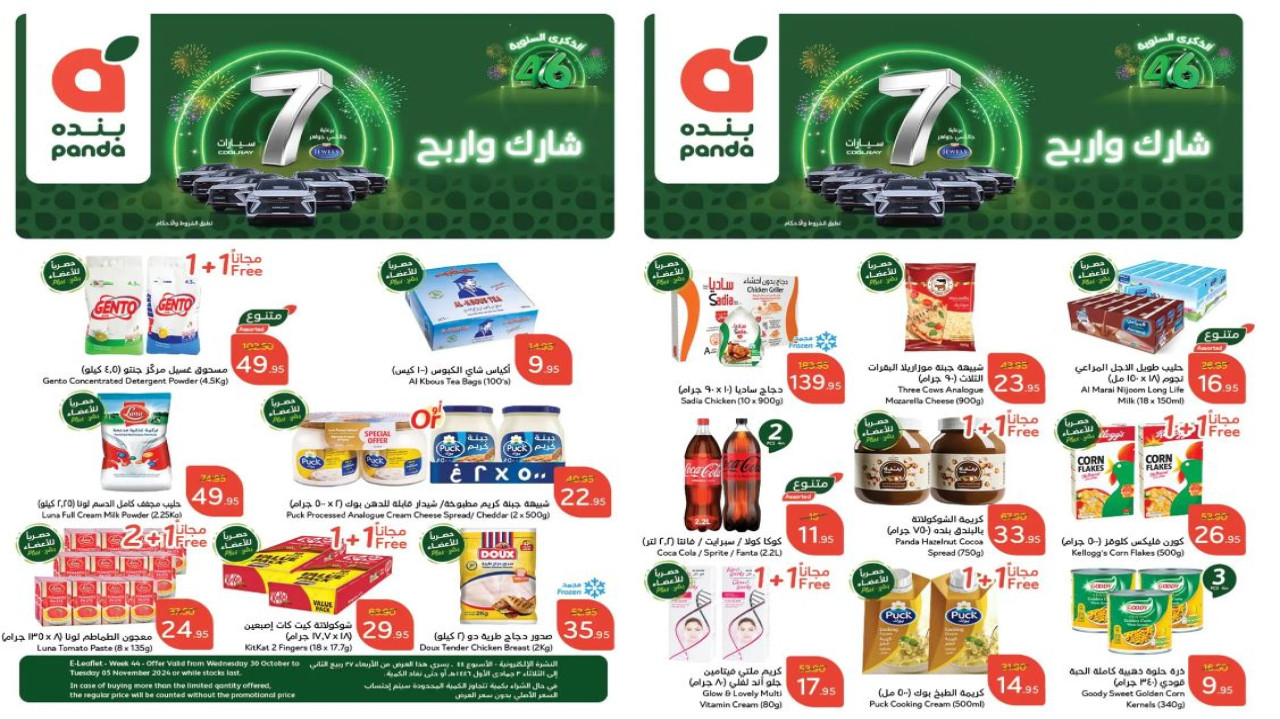 شارك واربح 7 سيارات.. أقوى عروض بنده السعودية على المنتجات الأساسية وأدوات الطبخ حتى 3 جمادي الأول 1446