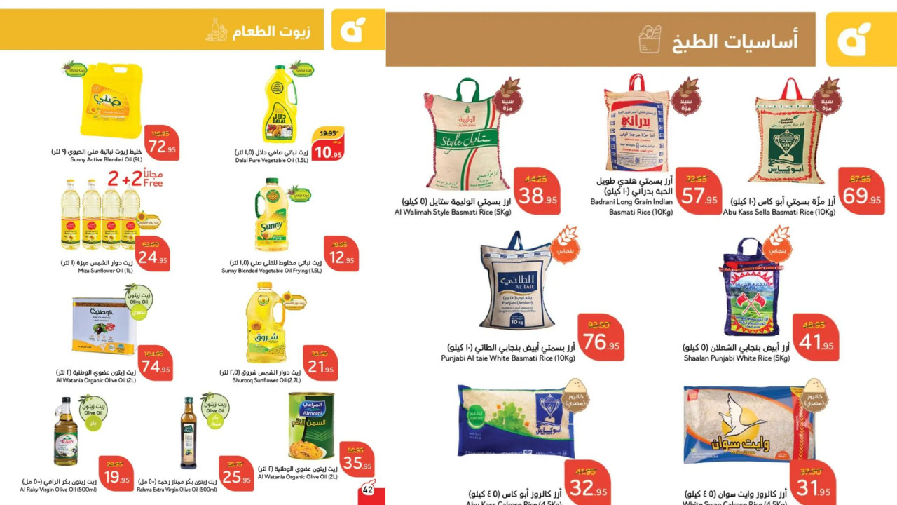 1+1 مجانًا.. أقوى عروض بنده السعودية على الزيوت والأرز وأساسيات الطبخ في نوفمبر 2024 بالصور 91 1+1 مجانًا.. أقوى عروض بنده السعودية على الزيوت والأرز وأساسيات الطبخ في نوفمبر 2024 بالصور