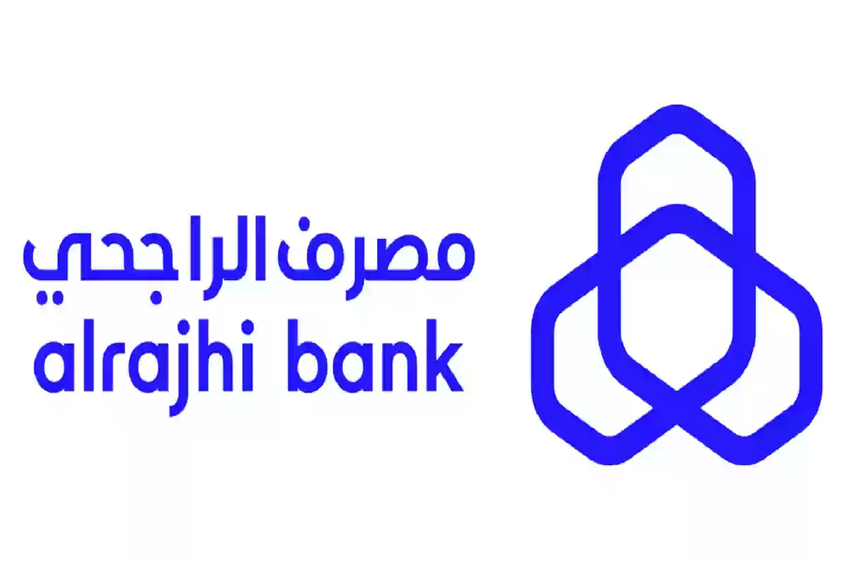 اعرفها قبل الطلب.. شروط طلب تمويل من بنك الراجحي 1446 واهم المميزات 5 اعرفها قبل الطلب.. شروط طلب تمويل من بنك الراجحي 1446 واهم المميزات