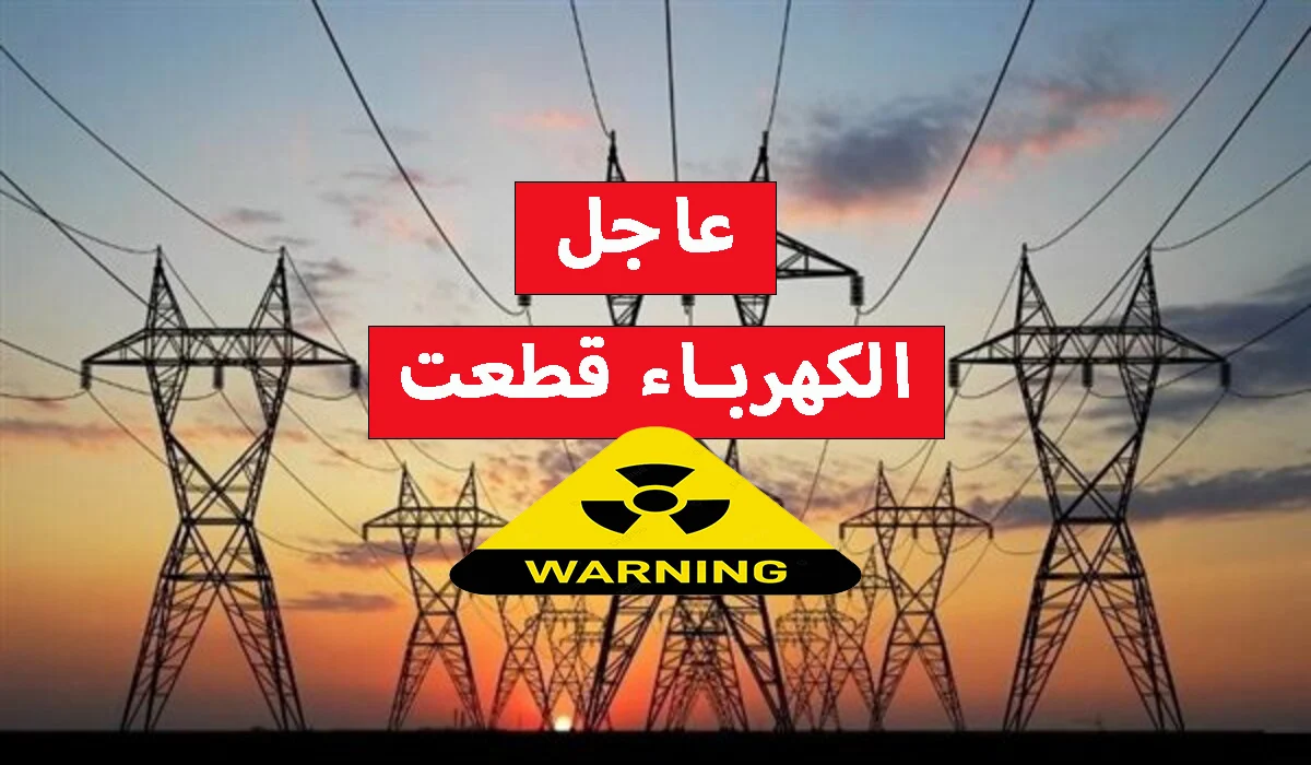 “اعرف الموعد والأماكن”.. قطع الكهرباء يوم الأحد 13 أكتوبر 2024 عن هذه المناطق
