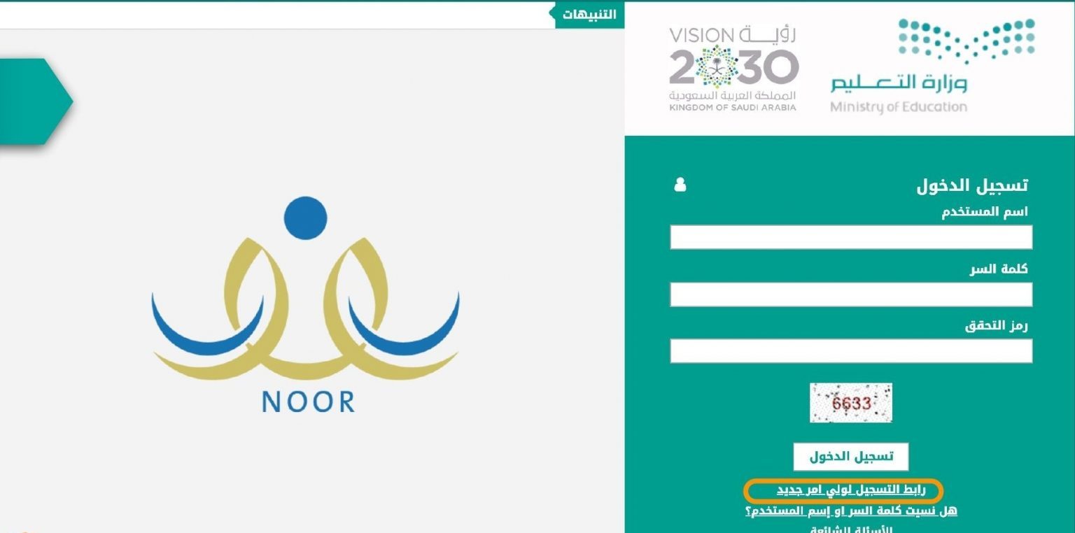 بعد التسجيل.. طريقة تعديل بيانات الطالب في نظام نور 2024 إلكترونيًا