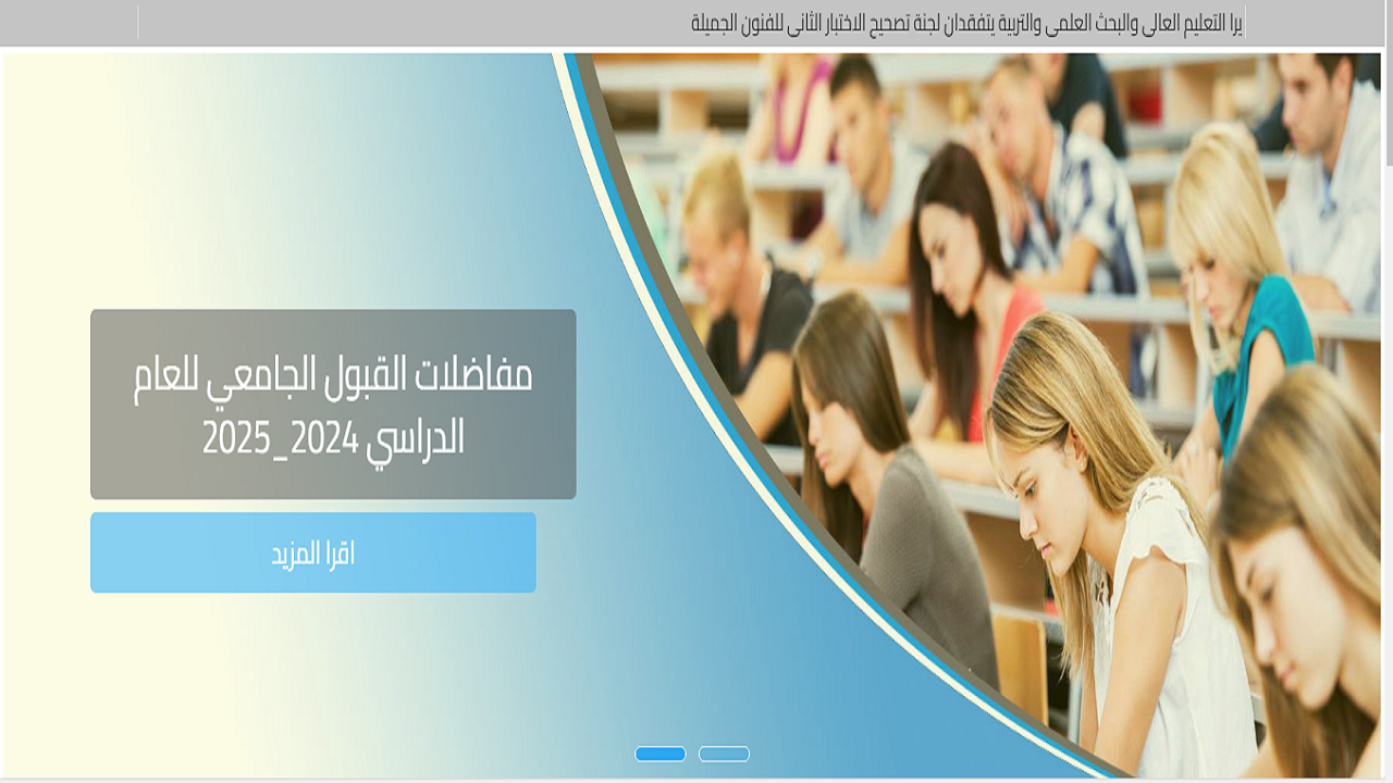 التعليم العالي السوري “mof.sy” .. موعد إعلان نتائج مفاضلة الموازى سوريا 2024-2025 ورابط الاستعلام عن أسماء المقبولين