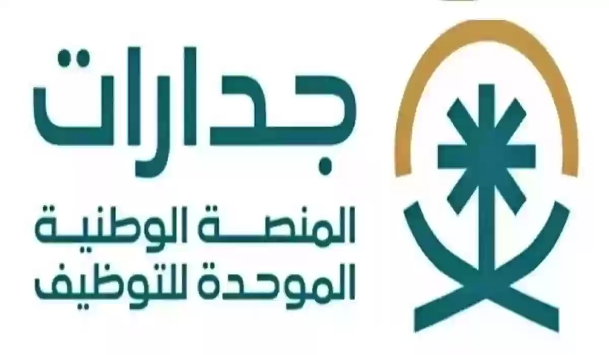 ما هي طريقة التسجيل للحصول على فرصة عمل عبر جدارات واهم الشروط المطلوبة 5 ما هي طريقة التسجيل للحصول على فرصة عمل عبر جدارات واهم الشروط المطلوبة