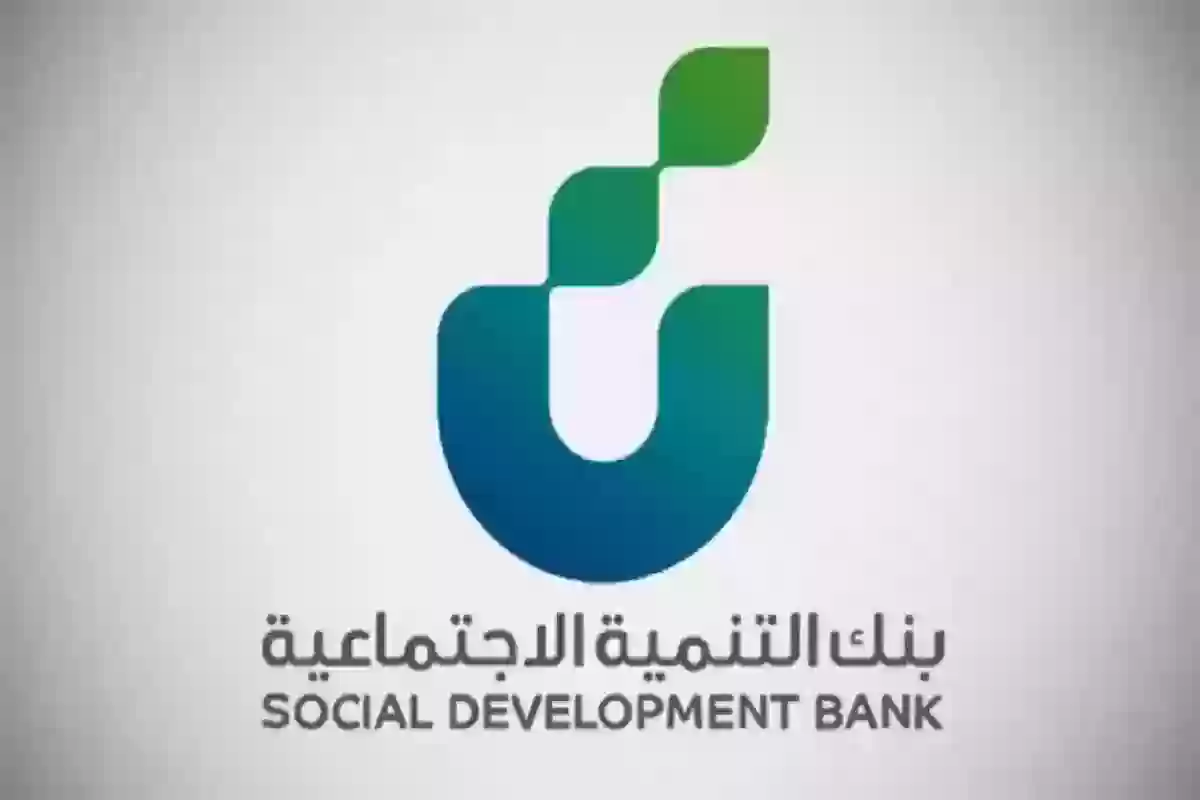 "72 ألف ريال" شروط قرض الزواج الجديد 1446 من بنك التنمية الاجتماعية وموعد التقديم للحصول عليه 5 “72 ألف ريال” شروط قرض الزواج الجديد 1446 من بنك التنمية الاجتماعية وموعد التقديم للحصول عليه