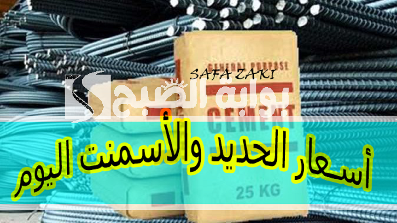 “عز بكام” .. تراجع أسعار الحديد والأسمنت اليوم الخميس 17 أكتوبر 2024 بسوق البناء في مصر