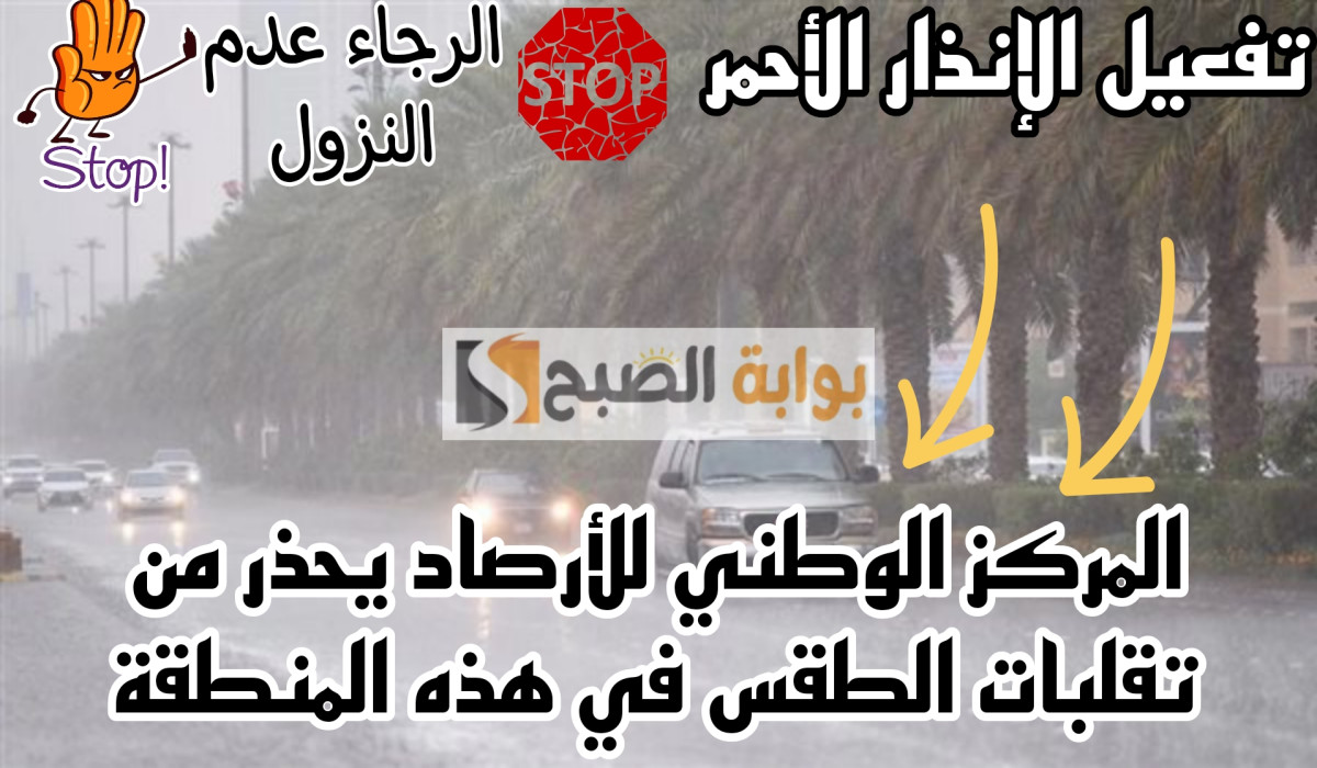 أمطار رعدية ورياح نشطة.. تحذير المركز الوطني من طقس تلك المنطقة اليوم