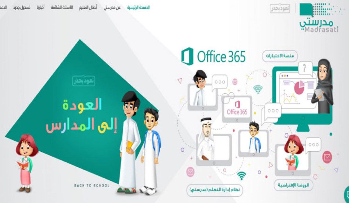 طريقة حل الواجبات المدرسية عبر منصة مدرستي الإلكترونية وخطوات التسجيل على المنصة 1446