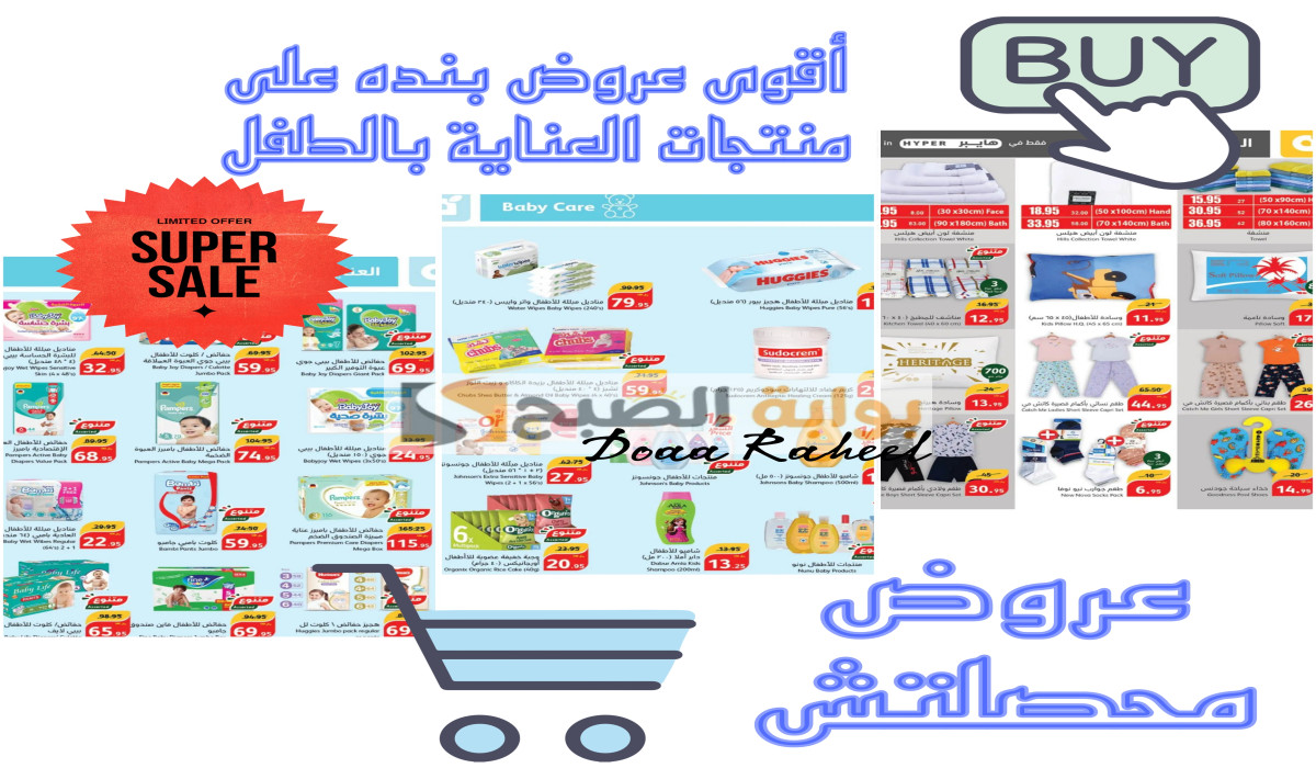 فرصة مميزة للتوفير.. عروض مميزة وحصرية في بنده هايبر ماركت على منتجات الملابس والمفروشات اليوم