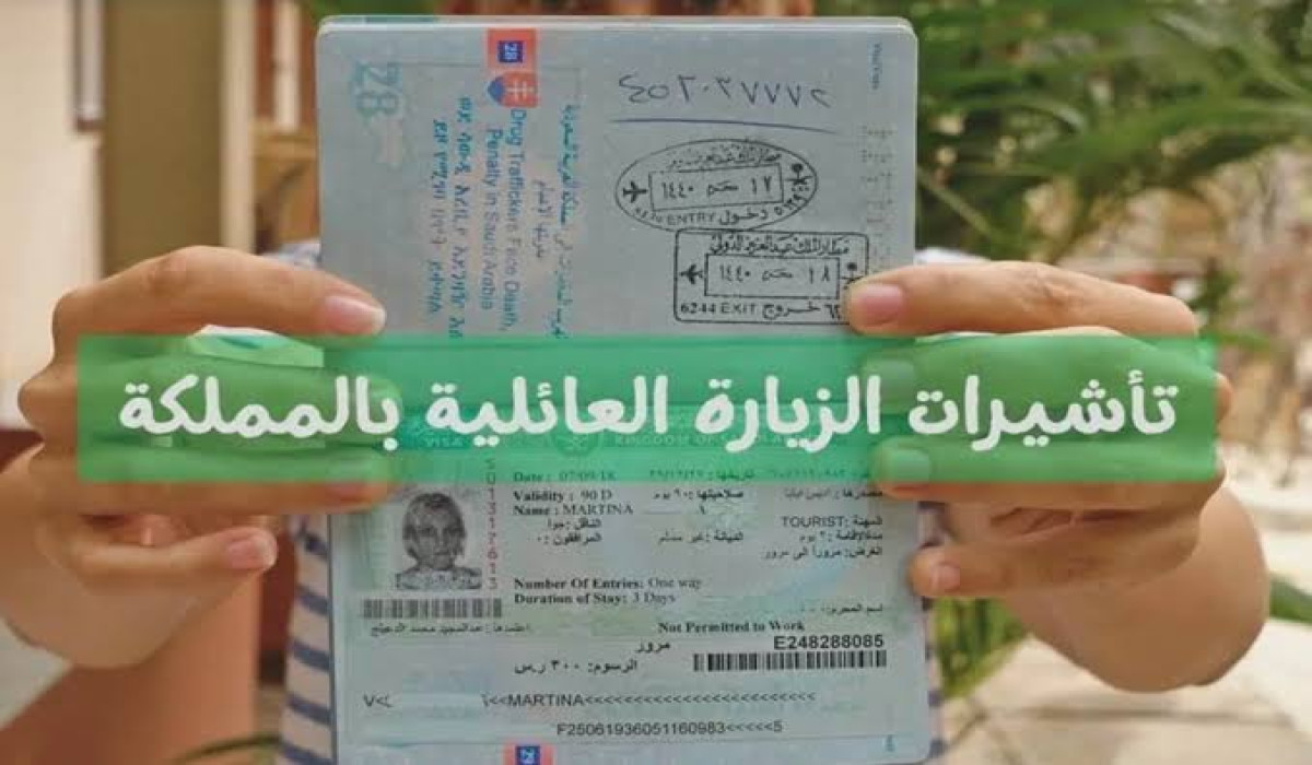 بخطوات سهلة.. تعرف على طريقة التقديم على طلب زيارة عائلية في السعودية وماهي شروط التقديم؟