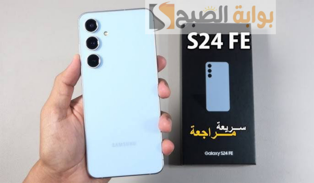 سعر ومواصفات Samsung Galaxy S24 FE الجديد.. هاتف بمواصفات خيالية وسعر مغري!