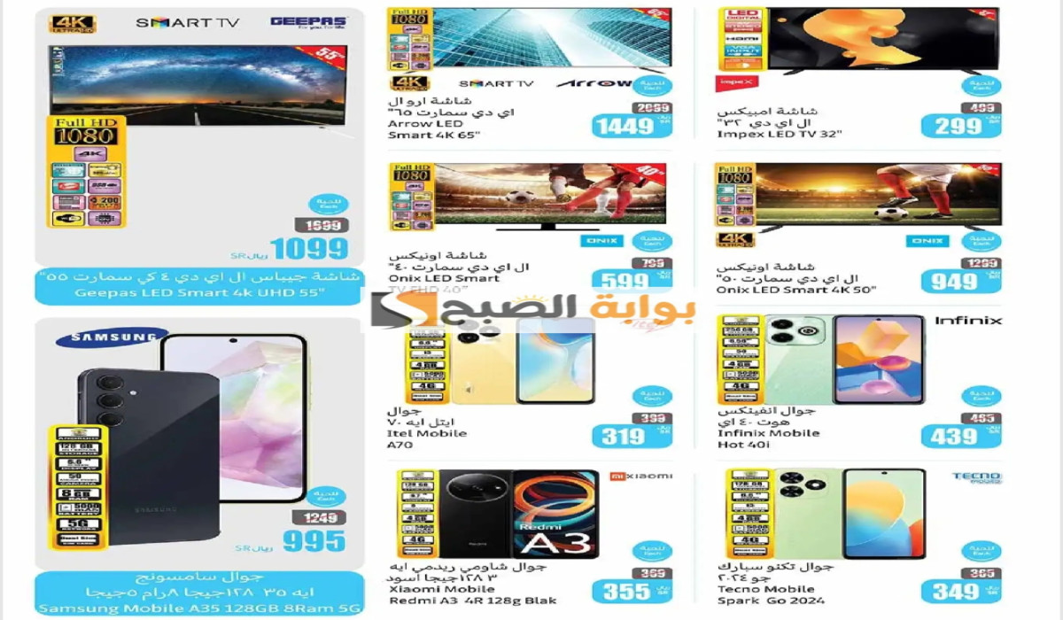 فرصة للشراء.. عروض العثيم السعودية على الجوالات والإلكترونيات حتى 20 أكتوبر 7 فرصة للشراء.. عروض العثيم السعودية على الجوالات والإلكترونيات حتى 20 أكتوبر