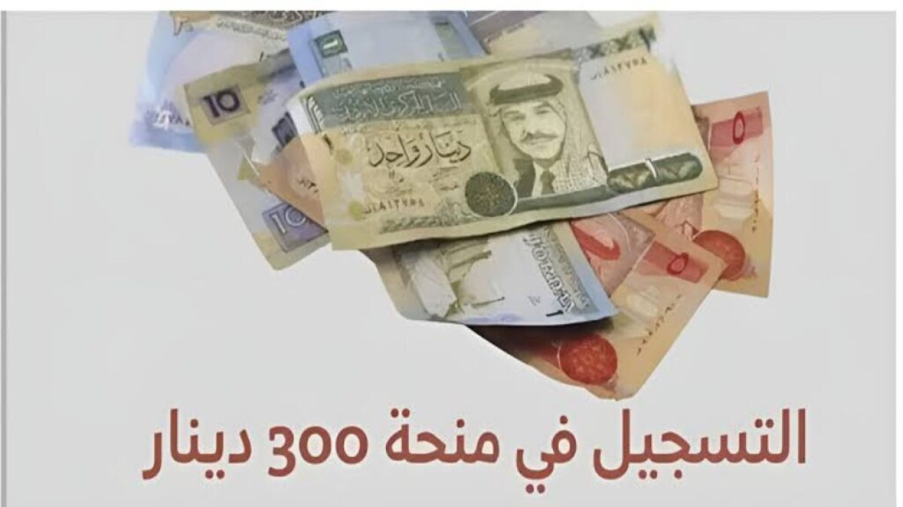 رابط التسجيل في منحة 300 دينار تونس 2024 عبر موقع وزارة الشؤون الاجتماعية