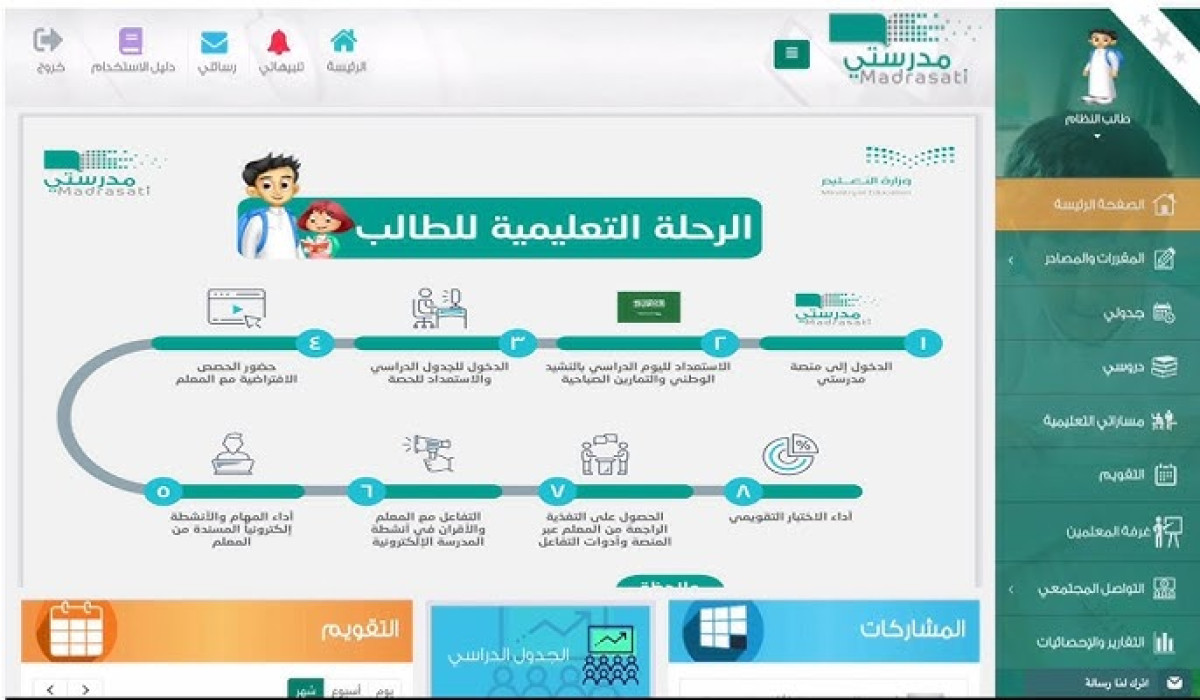 ماهي الخطوات المطلوبة لإضافة طالب في منصة مدرستي 1446؟