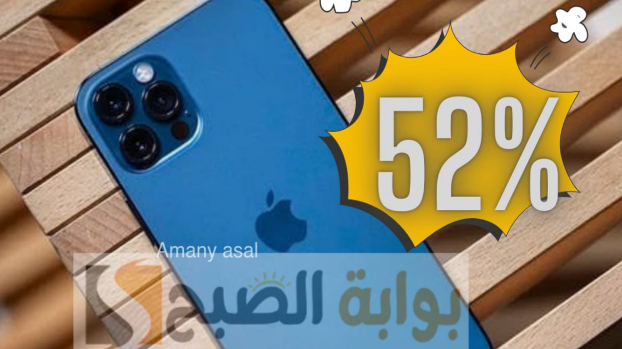 خصم 52% .. تخفيض خرافي على سعر ايفون 12 برو وقسط أقل من 90 ريال بـ “مكتبة جرير”