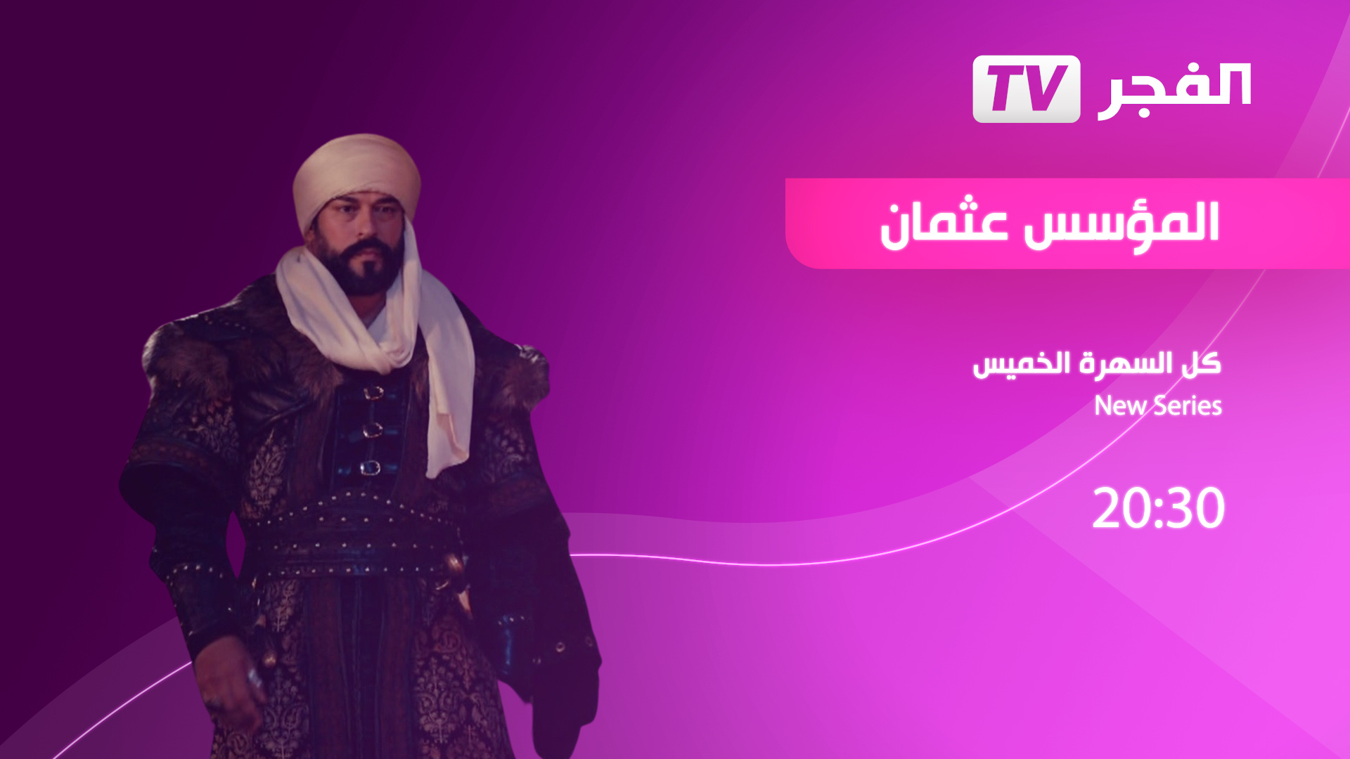 “Kuruluş Osman” الـ 166 .. موعد عرض مسلسل قيامة عثمان الموسم 6 الحلقة 2 على قناة الفجر الجزائرية بجودة Full HD