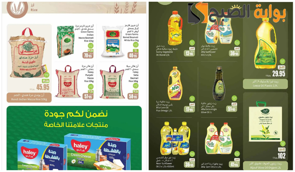 فرصة للتوفير… عروض العثيم السعودية على كل انواع الزيوت والأرز حتى 15 أكتوبر