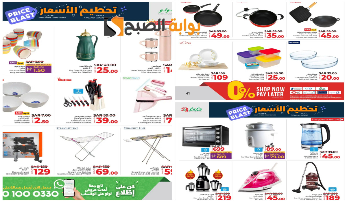 تحطيم أسعار.. عروض لولو الرياض على رفايع المطبخ والأجهزة الكهربائية الصغيرة حتى 22 أكتوبر